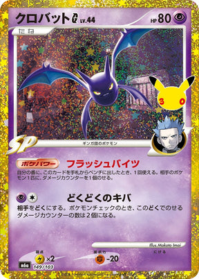 Carte Pokémon Japonaise Nostenfer G Rétro (M6a 149) GengyGallery