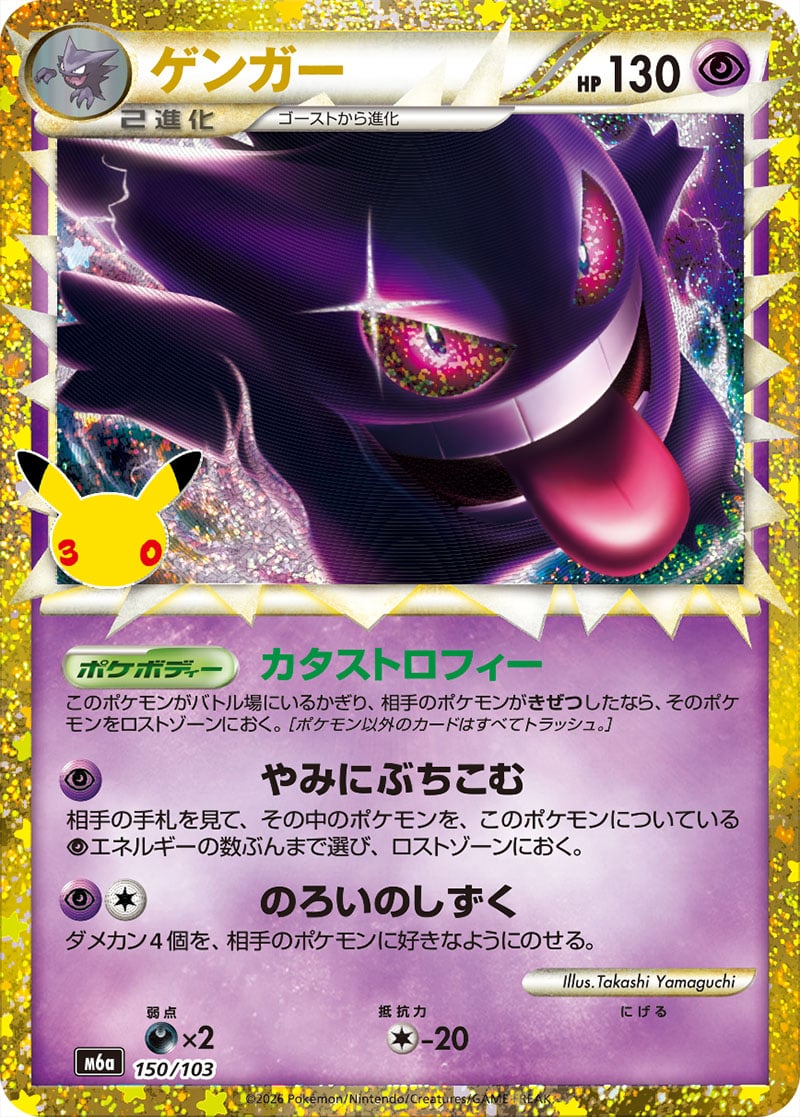 Carte Pokémon Japonaise Ectoplasma Rétro (M6a 150) GengyGallery