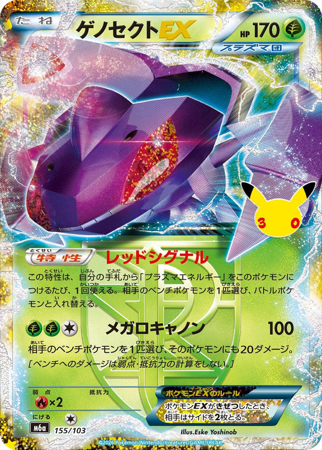 Carte Pokémon Japonaise Genesect EX Rétro (M6a 155) GengyGallery