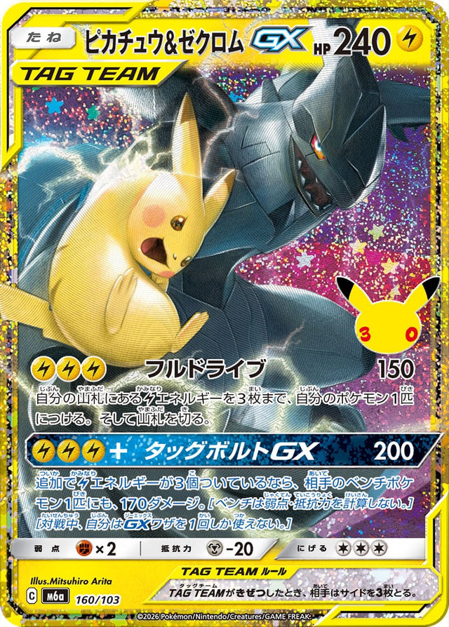Carte Pokémon Japonaise Pikachu &amp; Zekrom GX Rétro (M6a 160) GengyGallery