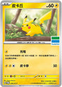 Carte Pokémon Chinoise Promo Family Mart 236 SVP Pikachu GengyGallery