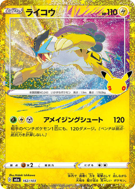Carte Pokémon Japonaise Raikou Rétro (M6a 162) GengyGallery