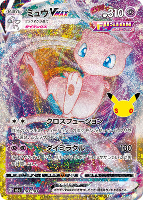 Carte Pokémon Japonaise Mew VMAX Rétro (M6a 163) GengyGallery