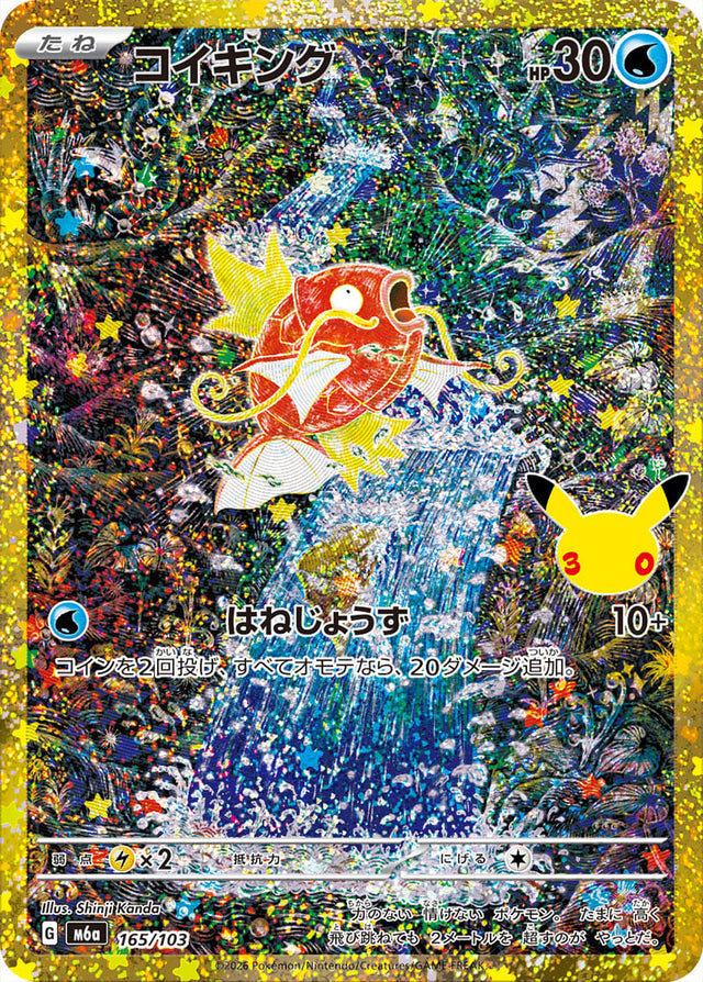 Carte Pokémon Japonaise Magicarpe Rétro (M6a 165) GengyGallery