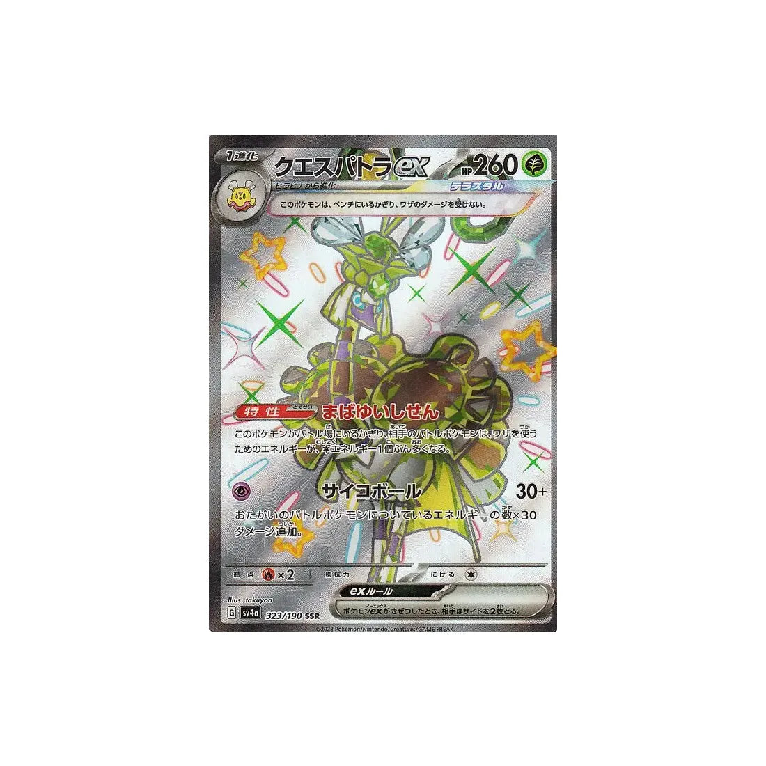 Carte Pokémon japonaise Shiny Treasure SV4A 323/190 : Cléopsytra EX