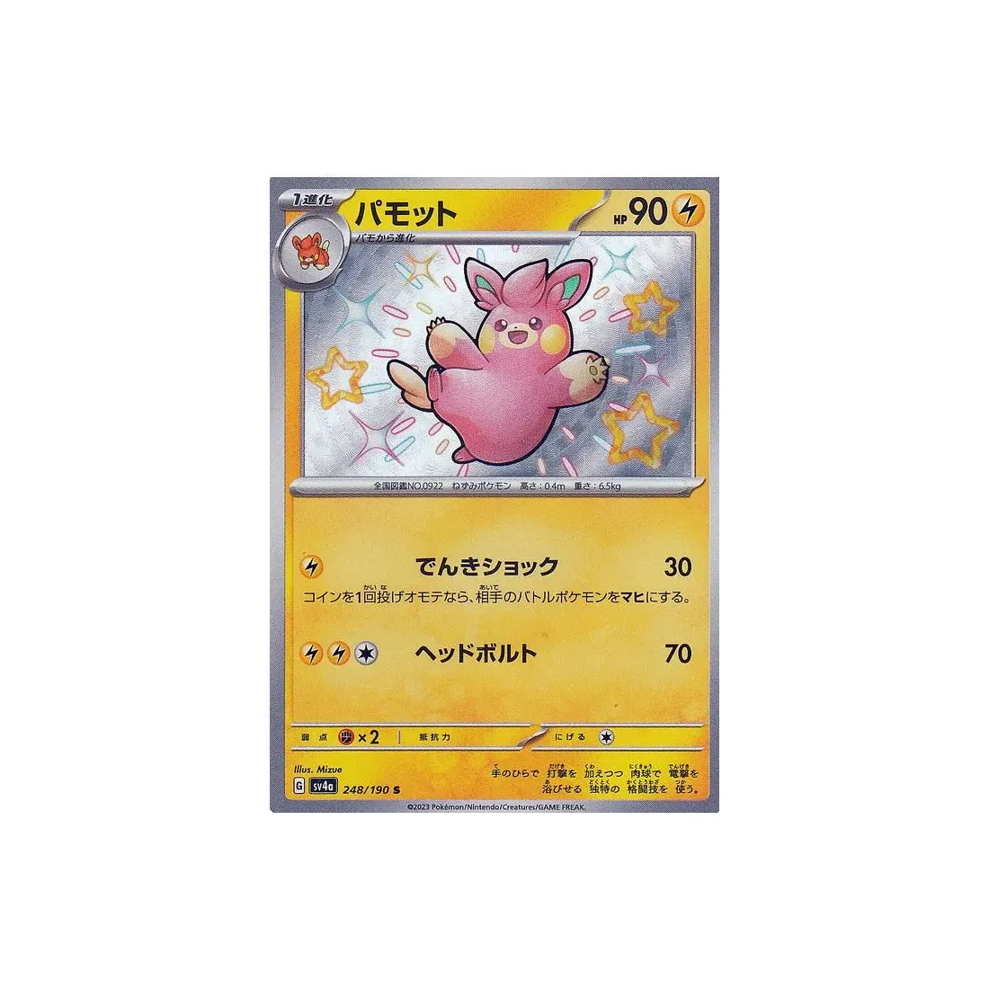 Carte Pokémon japonaise Shiny Treasure SV4A 248/190 : Pohmotte