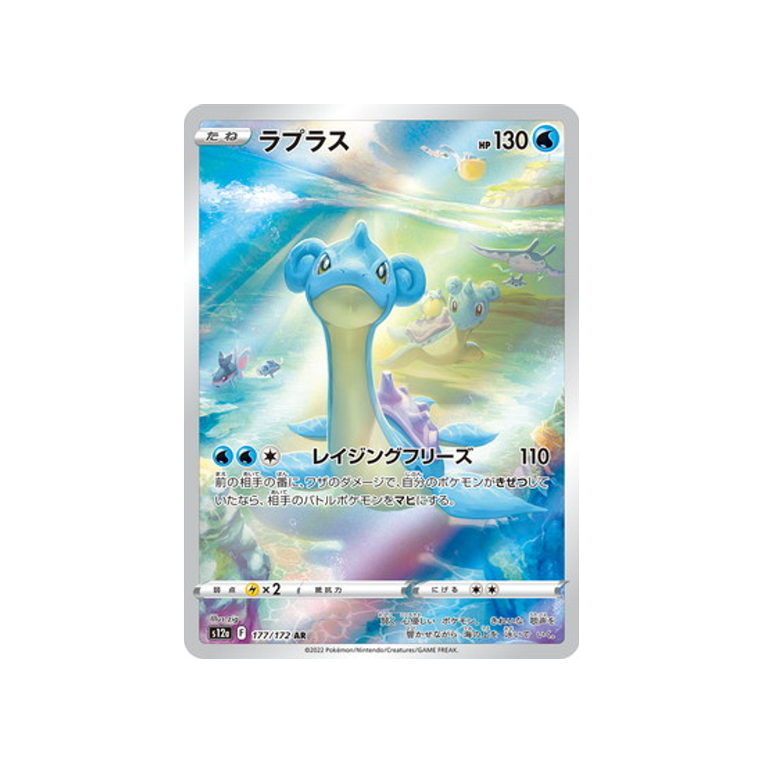 Carte Pokémon Japonaise VSTAR Universe S12A 177/172 : Lokhlass