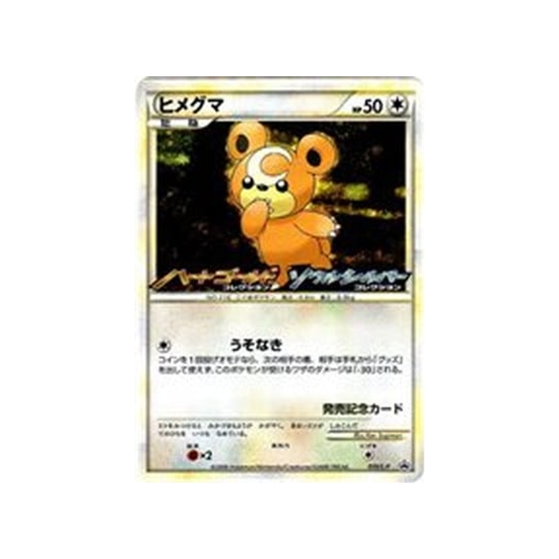 Carte Pokémon Japonaise Carte Promo Challenge Battle L-P 010/L-P : Teddiursa