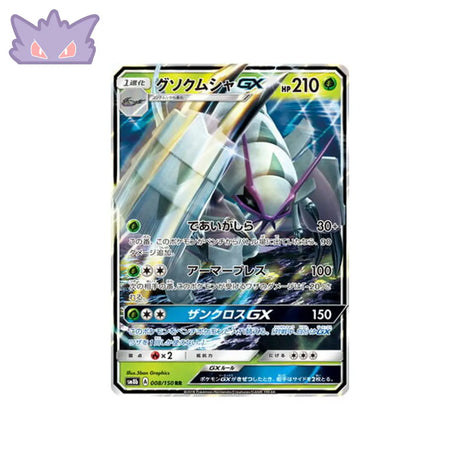 Carte Pokémon Japonaise Ultra Shiny GX SM8B 008/150 : Sarmuraï GX GengyGallery
