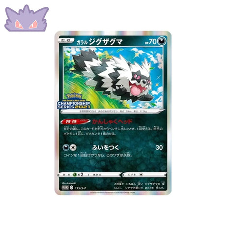 Carte Pokémon Japonaise Carte Promo Épée et Bouclier S-P 135/S-P : Zigzaton de Galar GengyGallery