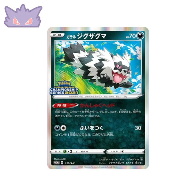 Carte Pokémon Japonaise Carte Promo Épée et Bouclier S-P 135/S-P : Zigzaton de Galar GengyGallery