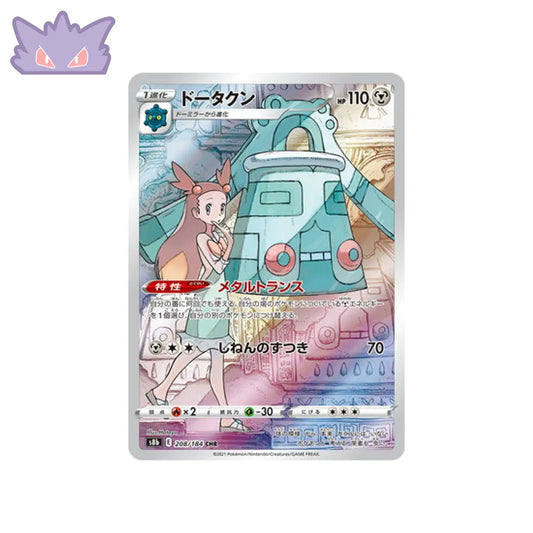 Carte Pokémon Japonaise Archéodong AR S8B 208 GengyGallery