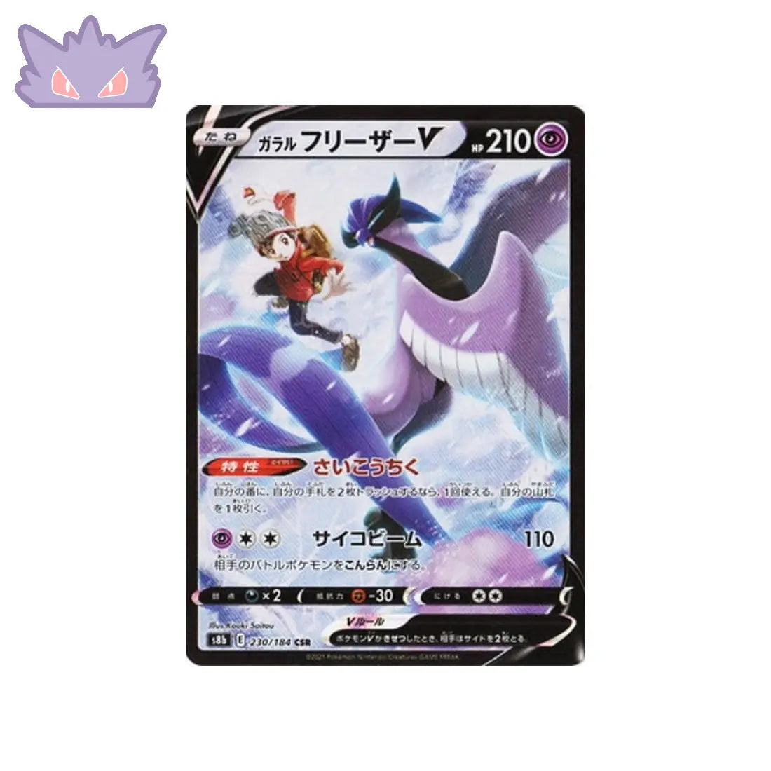 Carte Pokémon Japonaise Artikodin de Galar CSR S8B 230 GengyGallery