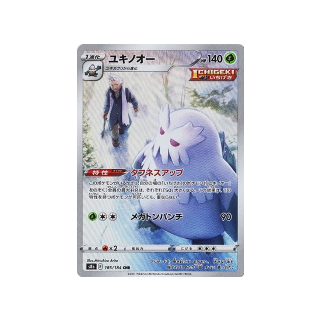 Carte Pokémon Japonaise VMAX Climax 185/184 : Blizzaroi