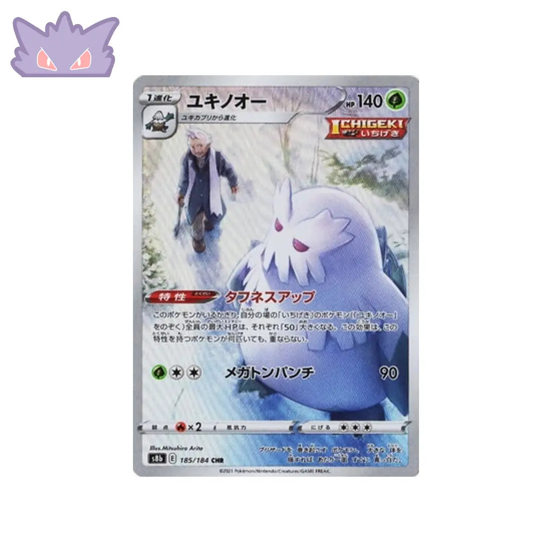Carte Pokémon Japonaise Blizzaroi AR S8B 185 GengyGallery