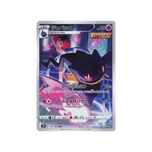 Carte Pokémon Japonaise VMAX Climax S8B 197/184 : Branette