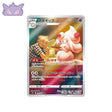 Carte Pokemon Japonaise Charmilly AR S8B 201 GengyGallery