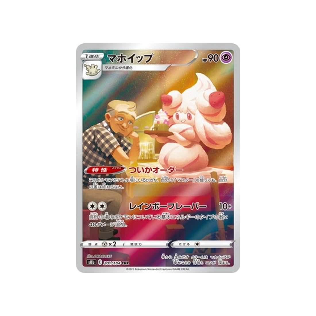 Carte Pokemon Japonaise VMAX Climax 201/184 : Charmilly