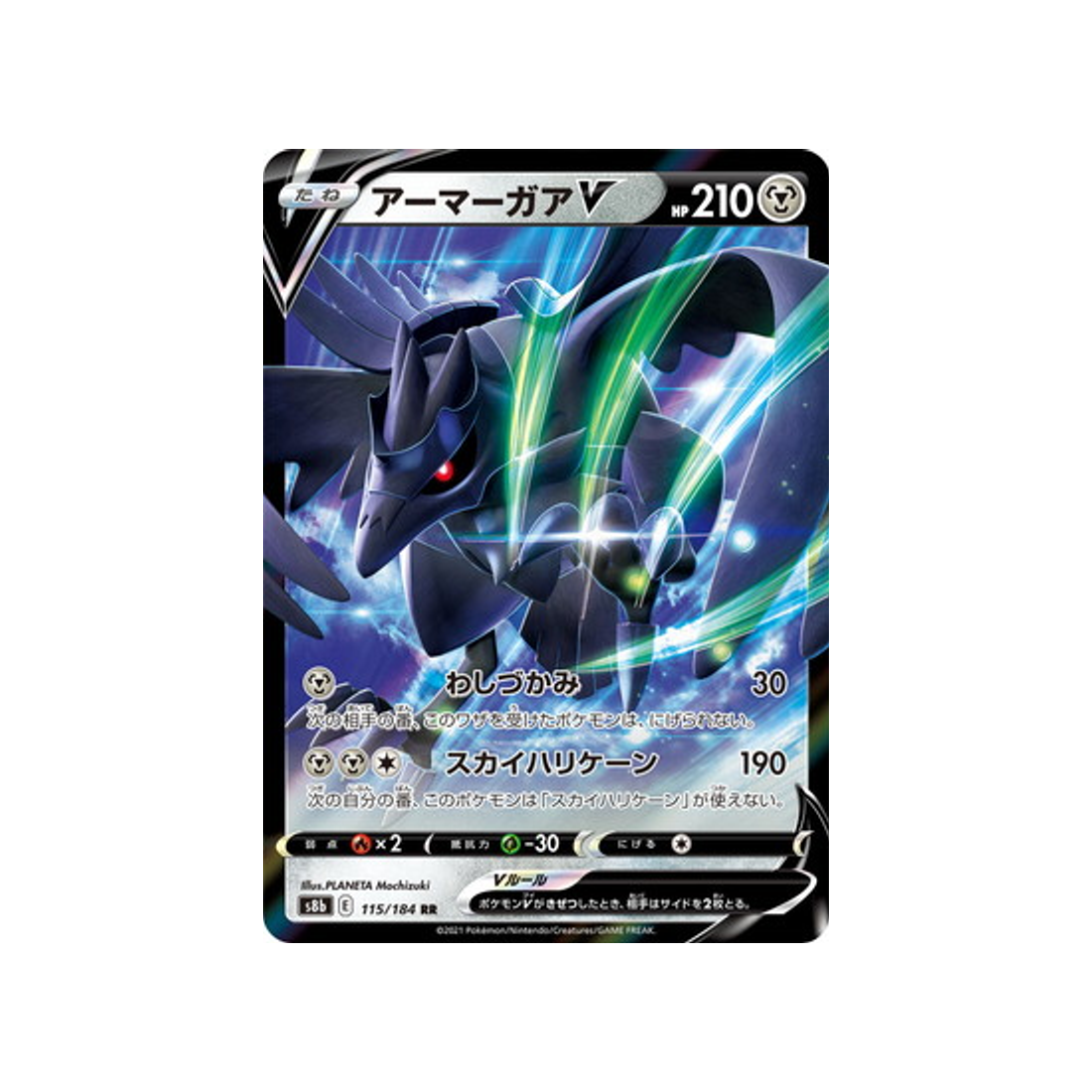 Carte Pokémon Japonaise VMAX Climax s8B 115/184 Corvaillus V