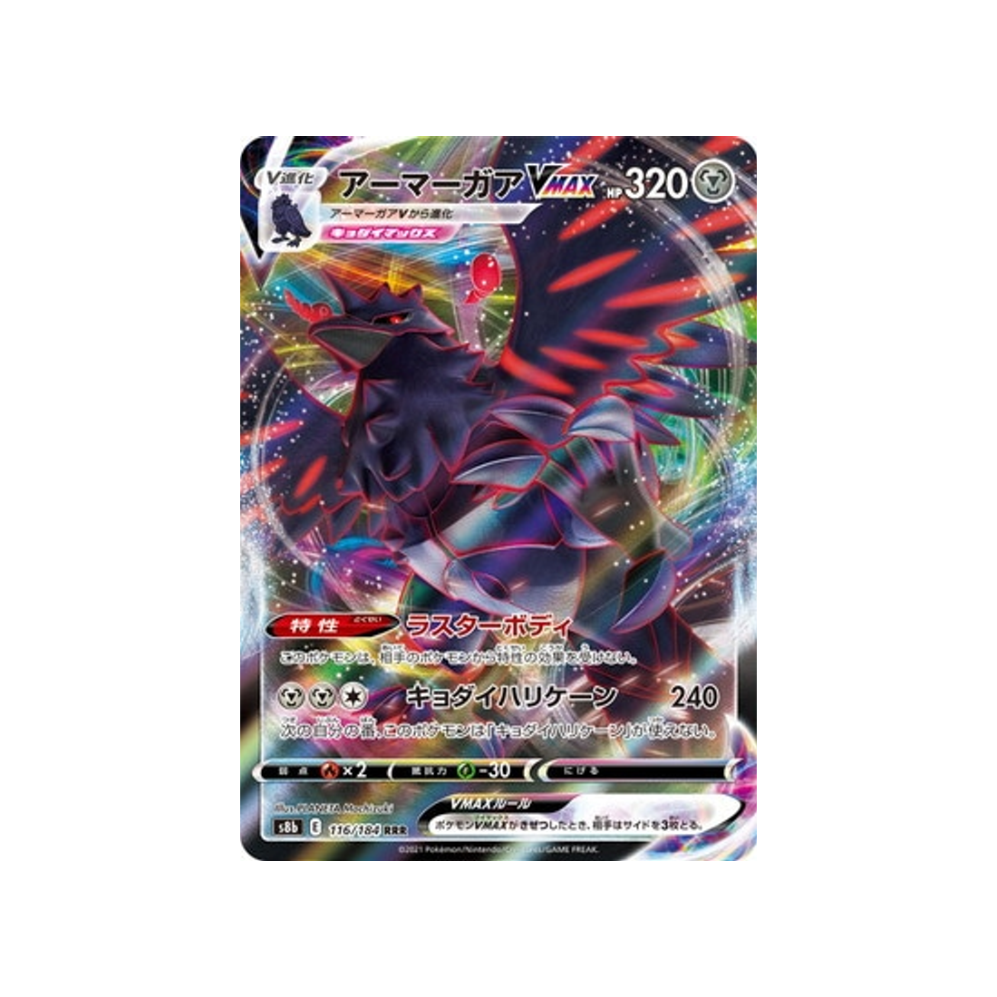 Carte Pokemon Japonaise VMAX Climax 116/184 : Corvaillus VMAX