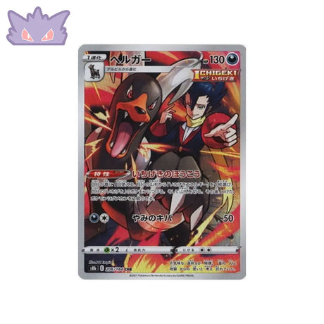 Carte Pokemon Japonaise Démolosse AR S8B 206 GengyGallery