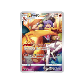 Carte Pokemon Japonaise VMAX Climax 187/184 : Dracaufeu Cartes Pokémon