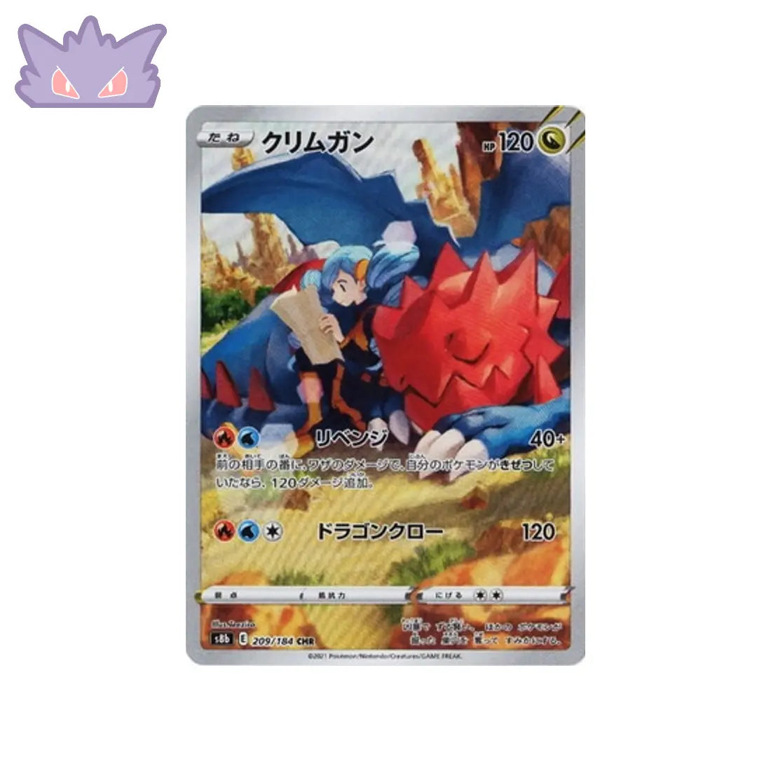 Carte Pokemon Japonaise Drakkarmin AR S8B 209 GengyGallery