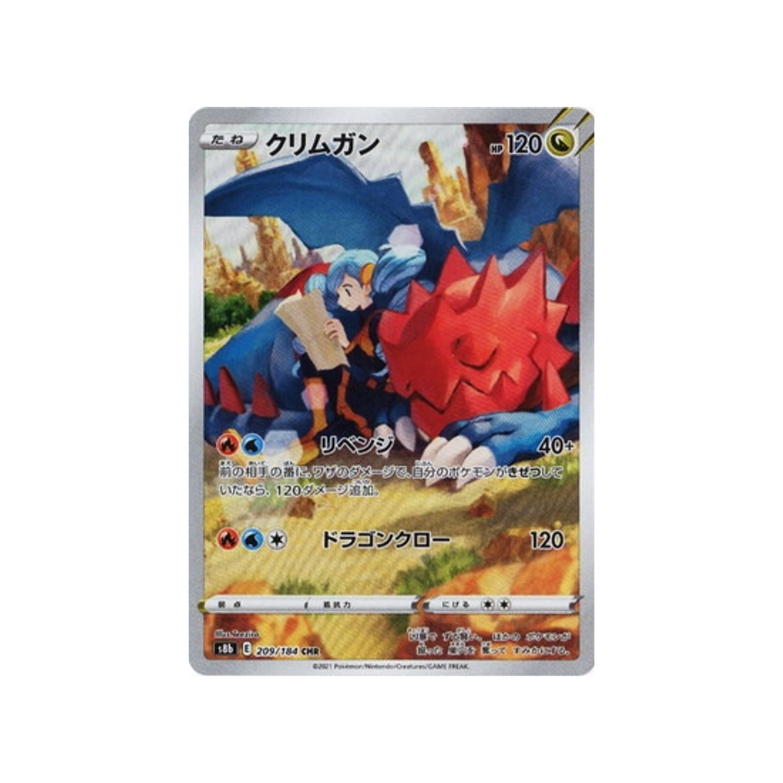 Carte Pokemon Japonaise VMAX Climax 209/184 : Drakkarmin