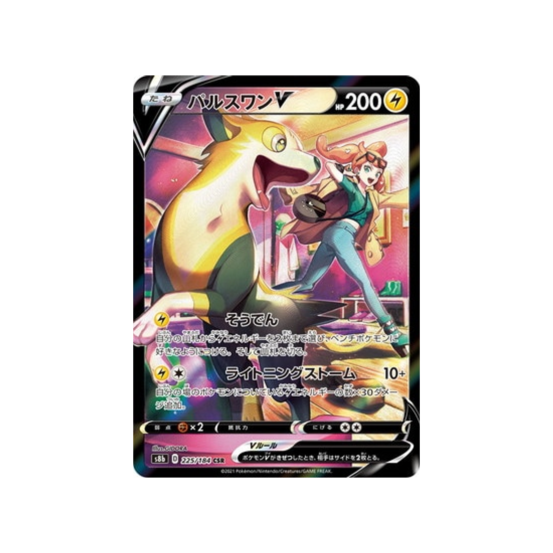 Carte Pokemon Japonaise VMAX Climax 225/184 : Fulgudog V