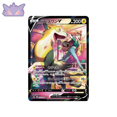 Carte Pokemon Japonaise Fulgudog V SAR S8B 225 GengyGallery