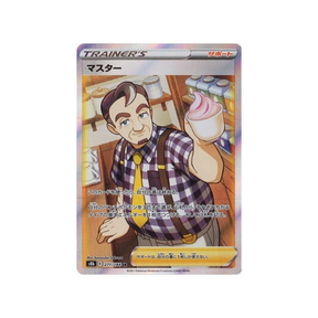 Carte Pokemon Japonaise VMAX Climax 271/184 : Garçon de Café Cartes Pokémon
