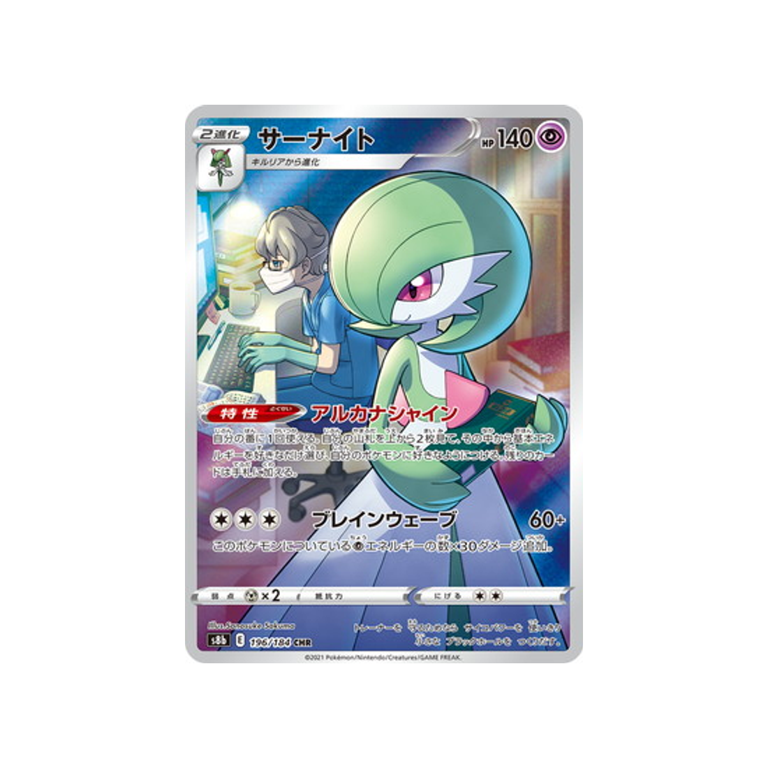 Carte Pokémon Japonaise VMAX Climax 196/184 : Gardevoir