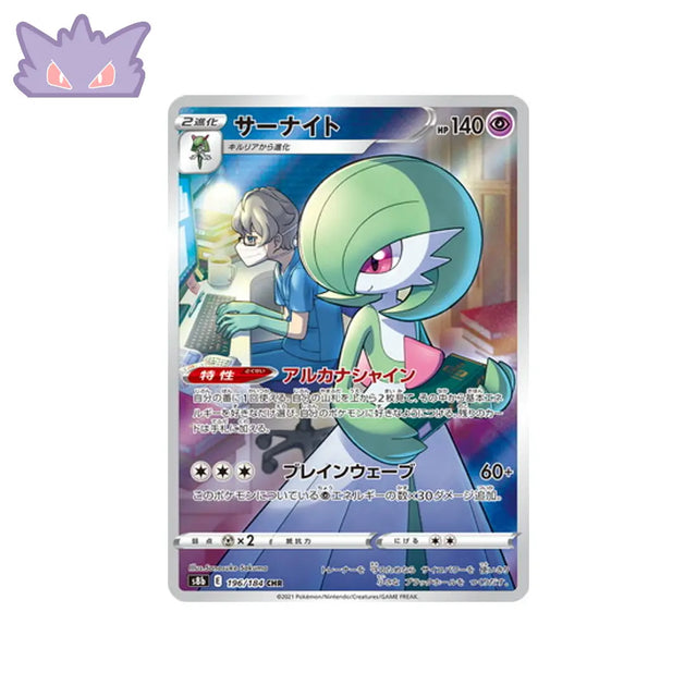 Carte Pokémon Japonaise Gardevoir AR S8B 196 GengyGallery