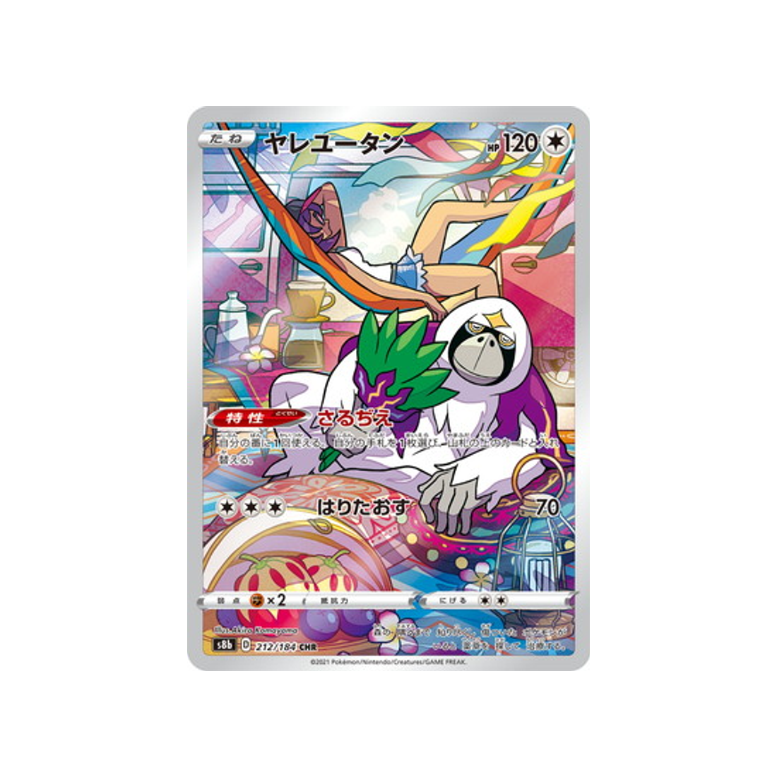 Carte Pokémon Japonaise VMAX Climax S8b 212/184 : Gouroutan