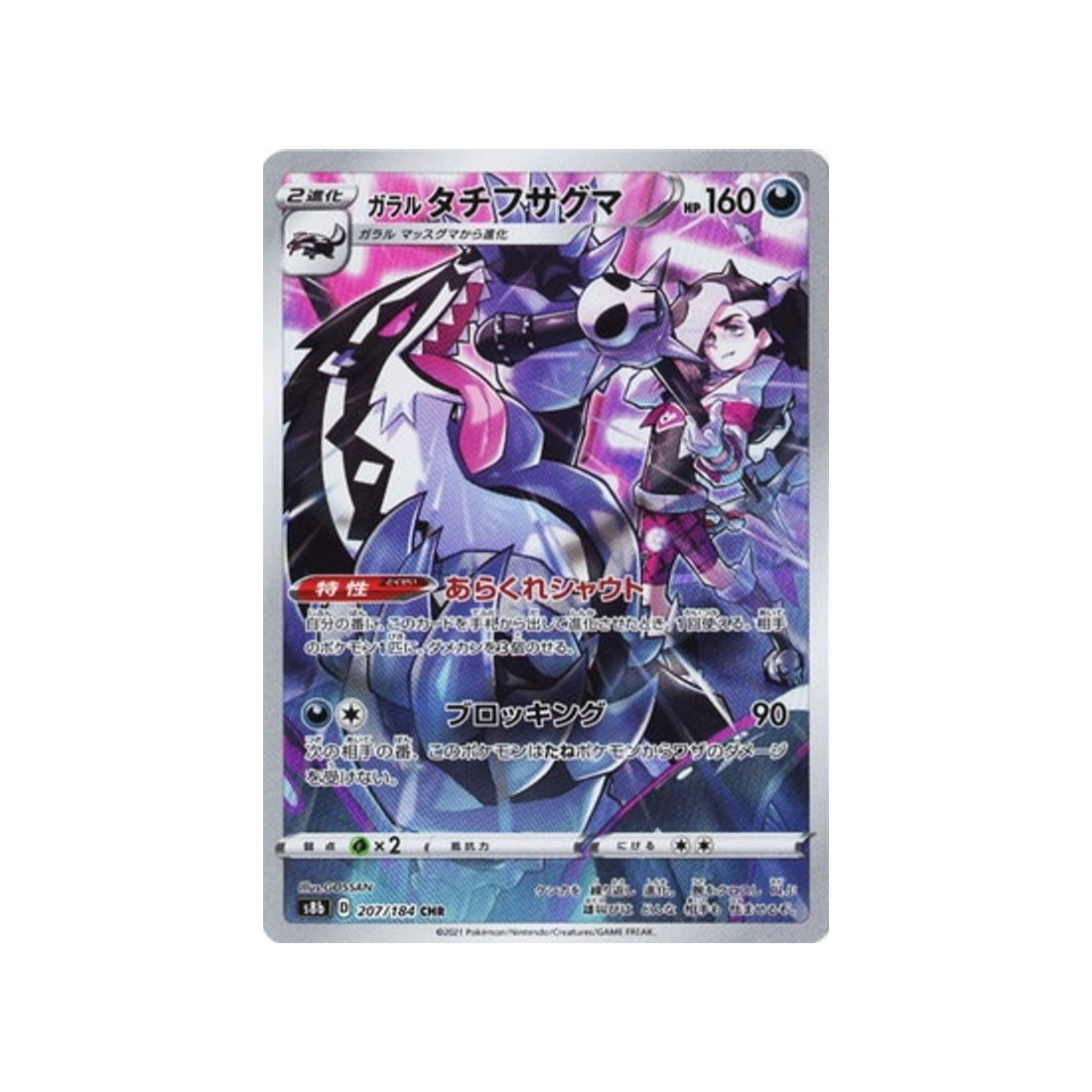 Carte Pokémon Japonaise VMAX Climax s8b 207/184 : Ixon de Galar