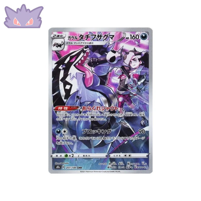 Carte Pokémon Japonaise Ixon de Galar AR S8B 207 GengyGallery
