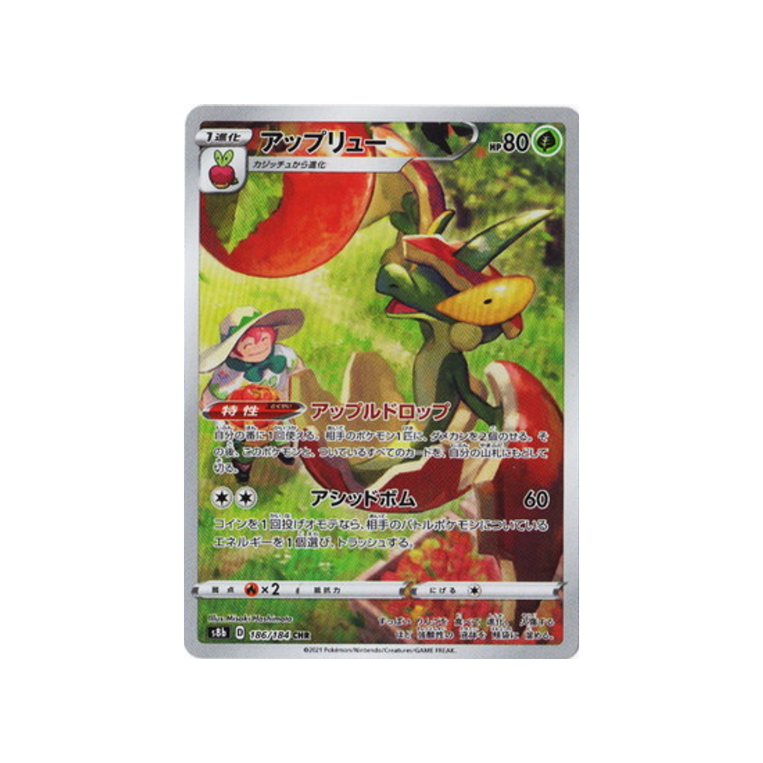 Carte Pokémon Japonaise VMAX Climax 186/184 : Larvadar