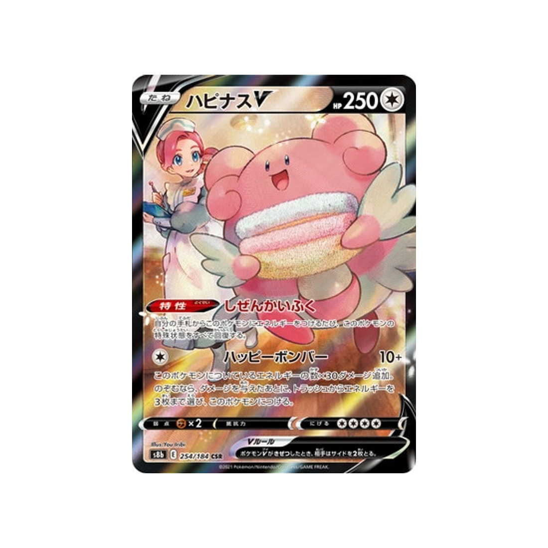Carte Pokemon Japonaise VMAX Climax 254/184 : Leuphorie V Cartes Pokémon