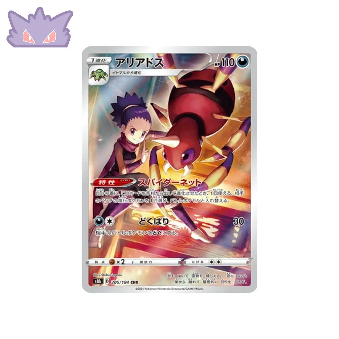 Carte Pokémon Japonaise Migalos AR S8B 205 GengyGallery