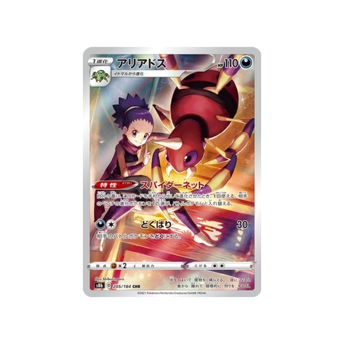 Carte Pokémon Japonaise VMAX Climax S8B 205/184 : Migalos
