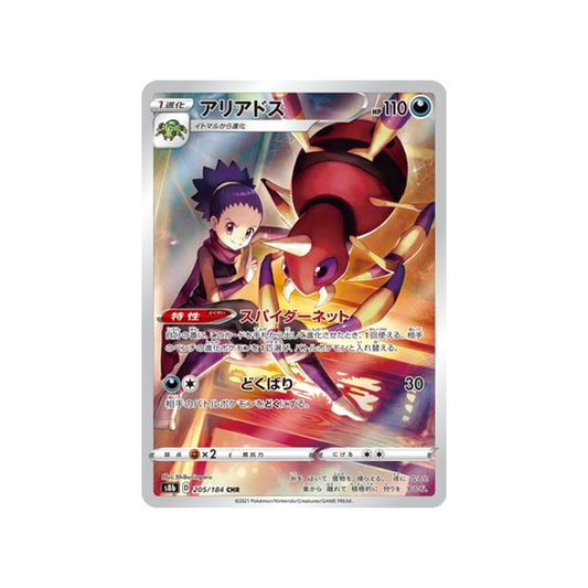 Carte Pokémon Japonaise VMAX Climax S8B 205/184 : Migalos
