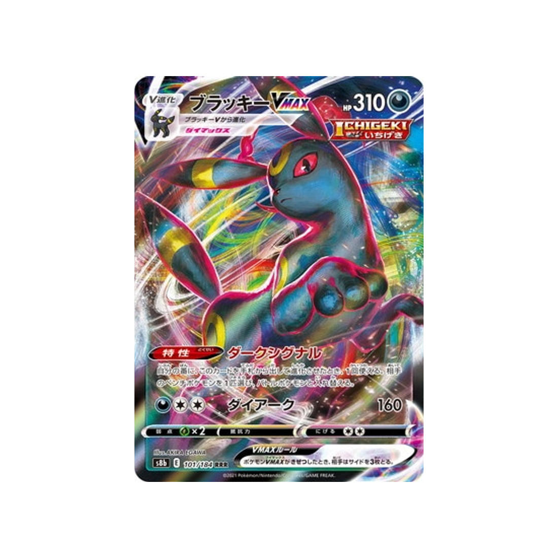 Carte Pokemon Japonaise VMAX Climax 101/184 : Noctali VMAX