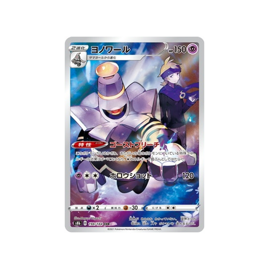 Carte Pokémon Japonaise VMAX Climax 198/184 : Noctunoir