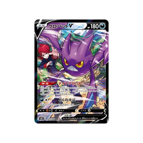 Carte Pokemon Japonaise VMAX Climax 243/184 : Nostenfer V Cartes Pokémon