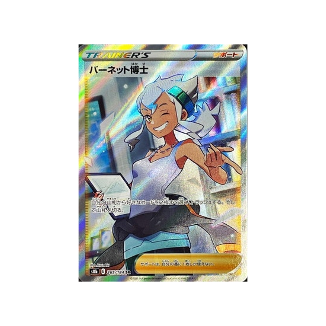 Carte Pokemon Japonaise VMAX Climax 265/184 : Professeur Pimprenelle Cartes Pokémon