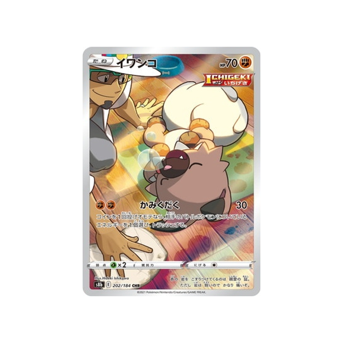 Carte Pokémon Japonaise VMAX Climax s8b 202/184 : Rocabot
