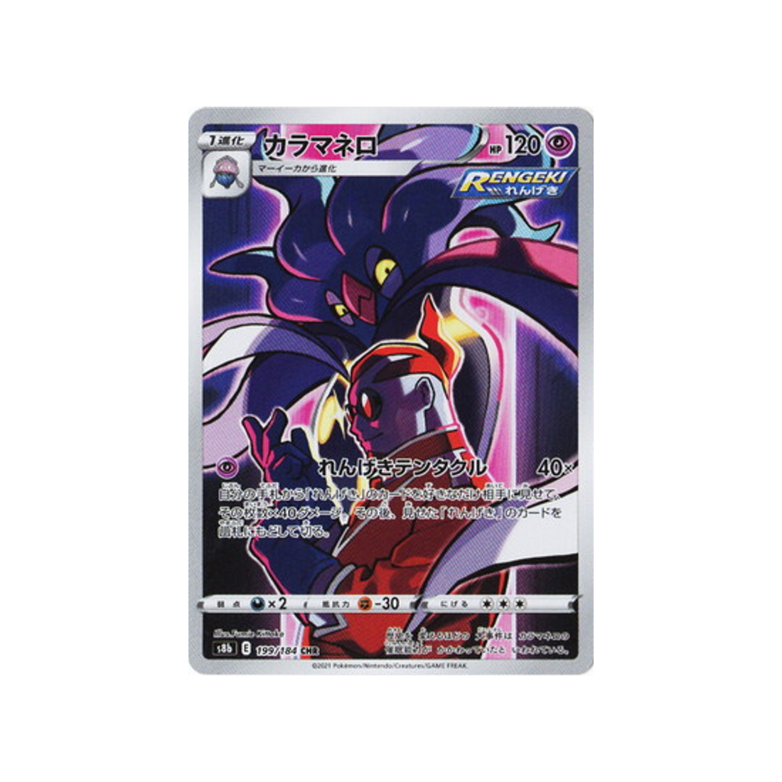 Carte Pokémon Japonaise VMAX Climax 199/184 : Sepiatroce
