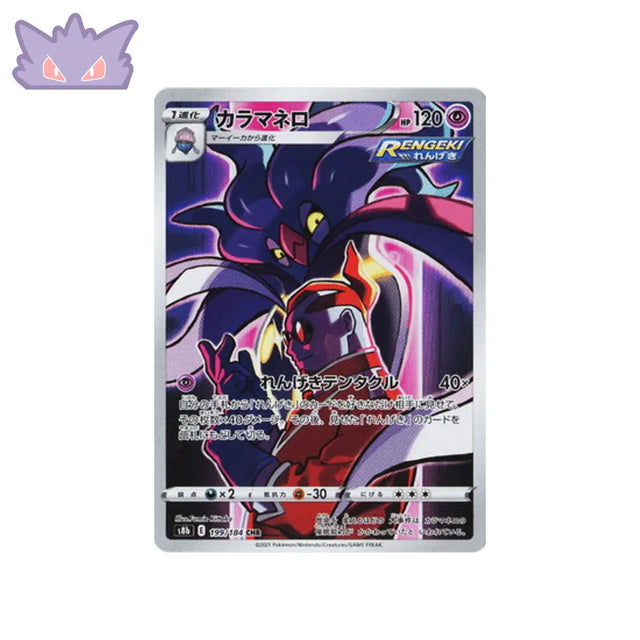 Carte Pokémon Japonaise Sepiatroce AR S8B 199 GengyGallery