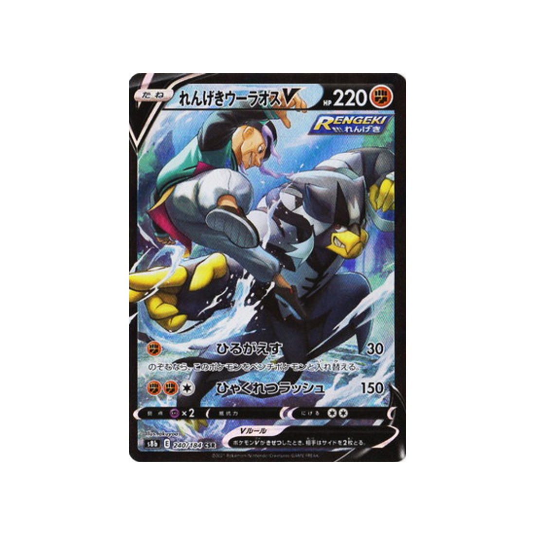 Carte Pokemon Japonaise VMAX Climax 240/184 : Shifours Mille Poings V Cartes Pokémon