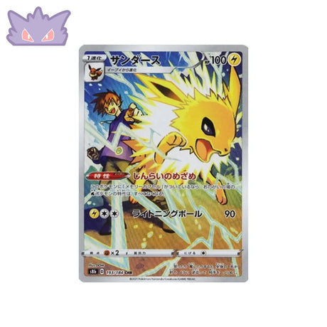 Carte Pokemon Japonaise VMAX Climax 193/184 : Voltali GengyGallery